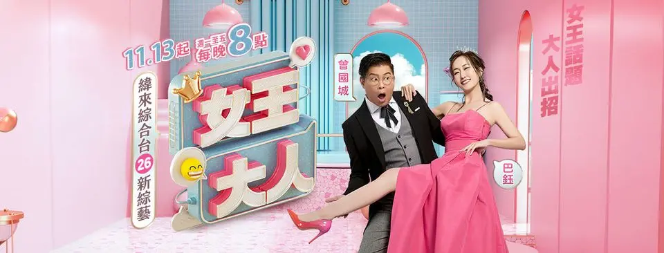 《女王大人》：权力、阴谋与爱情交织的史诗巨制