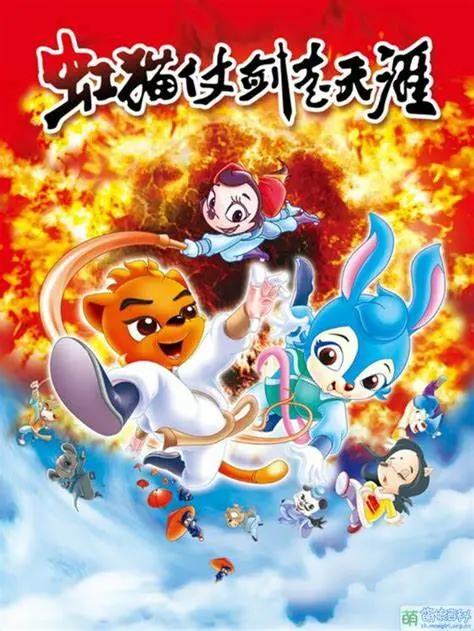 国漫经典再现：《虹猫仗剑走天涯》热血江湖路