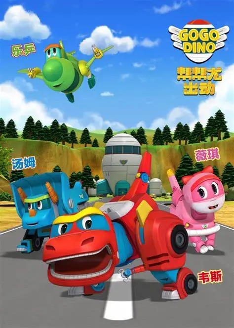 《帮帮龙出动》恐龙探险队英文版：儿童冒险启程！