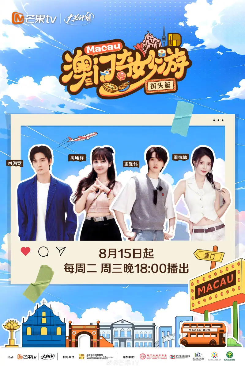 《澳门奇妙游·街头篇》：美食、美景、<a href='/c/4/p/31.html' target='_blank'>青春爱情</a>，澳门街头的浪漫邂逅