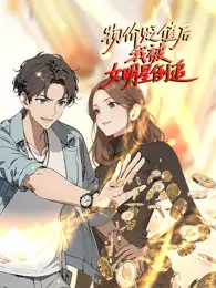 物价贬值后：我被女明星倒追？爆笑爱情喜剧解析