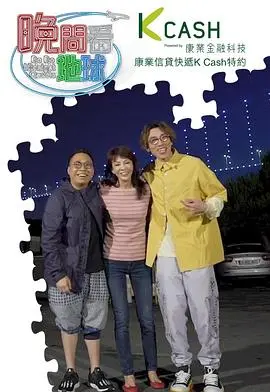 《晚间看地球》：夜晚的未知与探索，引人入胜的惊悚之旅