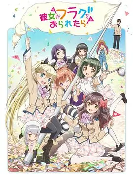 《如果她的旗帜被折断了》：一场恋爱与命运交织的青春物语