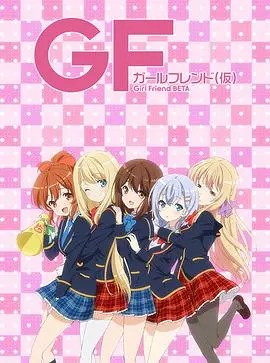 《临时女友》解析：青春校园恋爱喜剧的甜蜜与困惑