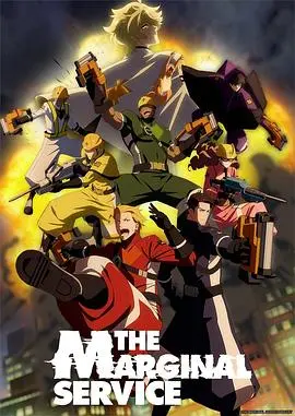 《边缘服务》：欲望都市下的罪恶暗涌与人性挣扎