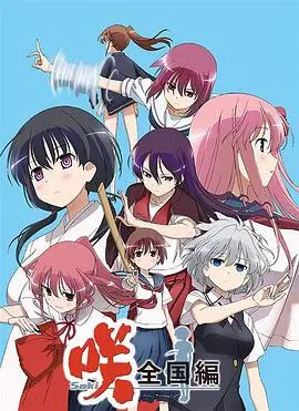 《天才麻将少女全国篇》：少女们的牌桌战争，策略与热血的交织