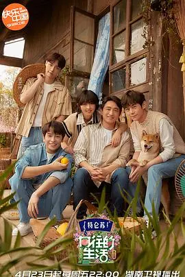 《向往的生活5》：桃花源里的慢生活哲学，治愈你的都市焦虑！