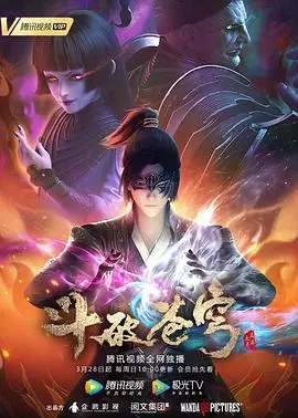 《斗破苍穹 第四季》燃爆回归！萧炎再战云岚宗，热血升级爽翻天！