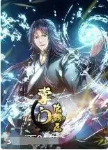 《掌门低调点》：爆笑修仙日常！看废柴掌门如何逆袭，苟出一个新天地！