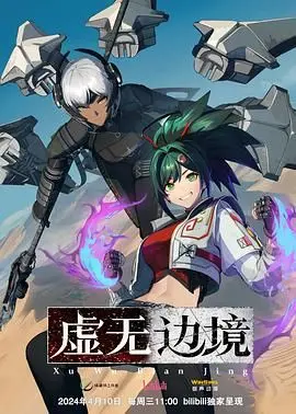 《虚无边境 粤语版》：科幻动作爽片，硬汉对决异星怪兽，粤语配音更有味！