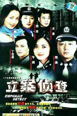 《立案侦查》：悬念迭生的犯罪剧情，看刑警如何抽丝剥茧，揭开惊天阴谋