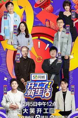 《开工了！新生活》：治愈你的开工焦虑，用传统文化开启元气满满的一年！