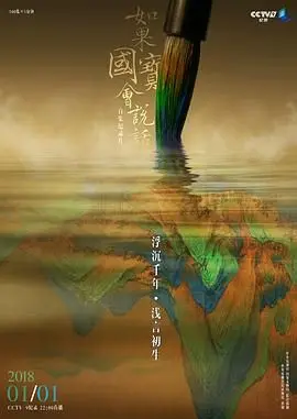 《如果国宝会说话第三季》：文物开口讲故事，中华上下五千年也太精彩了吧！