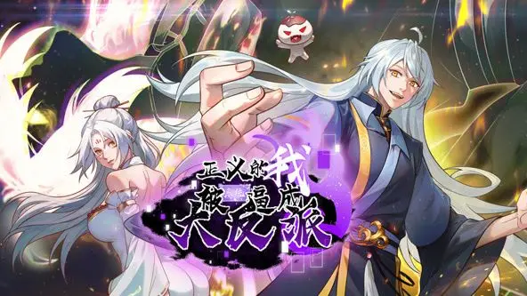 当正义化为反叛？《正义的我被系统逼成大反派》动态漫画：另类英雄的觉醒之路！