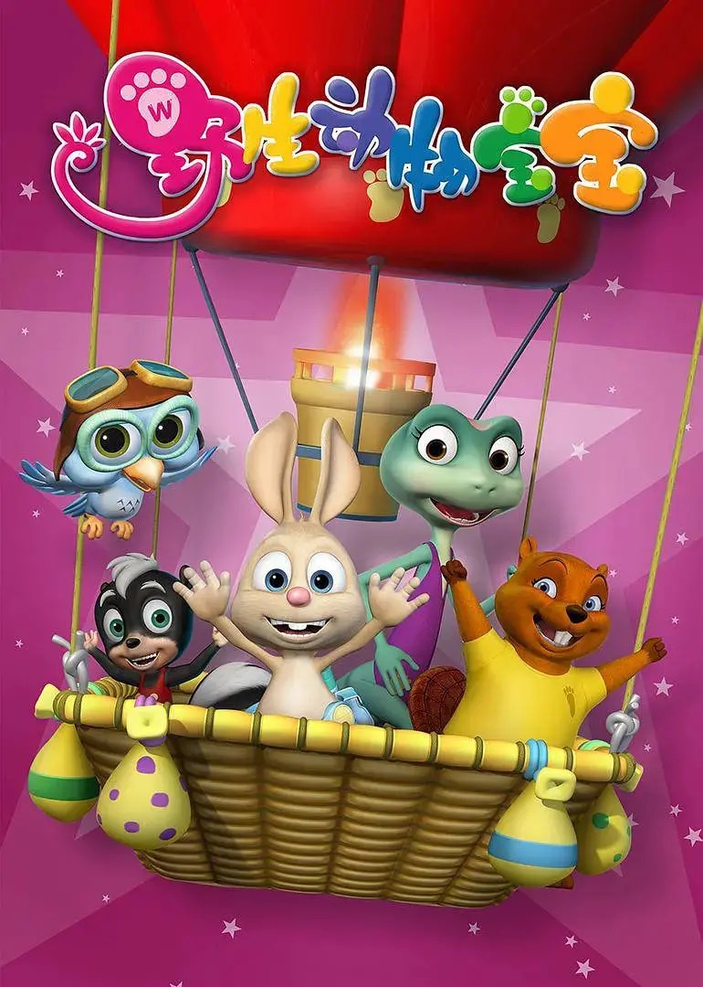 《野生动物宝宝》：一部充满爱与奇迹的自然纪录片，见证生命的力量！