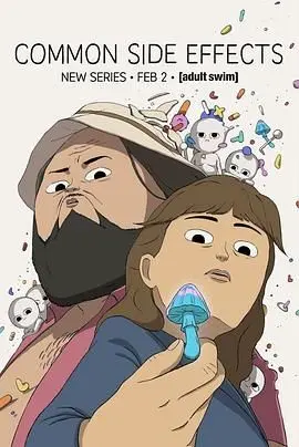 《常见副作用》第一季：爆笑医疗剧？不！是成年人的崩溃日记！