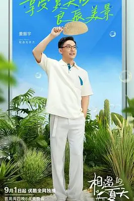 《相遇的夏天纯享版》：甜度超标！ 这才是夏天该有的恋爱味道！