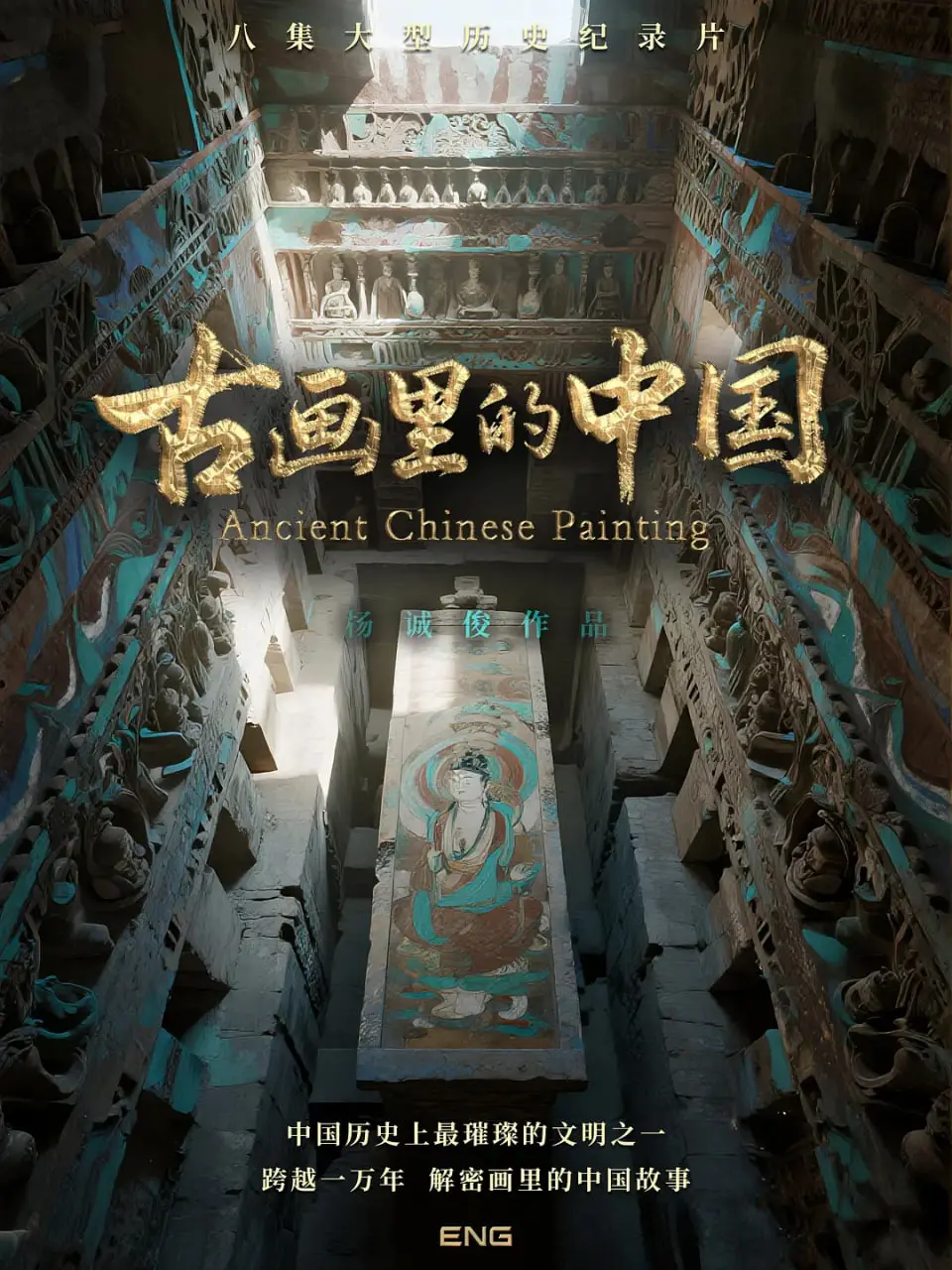 《古画里的中国》：穿越千年，与2024网络春晚同赏国风雅韵，探寻我的师兄太强了背后的文化密码！