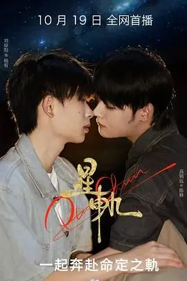 《星轨》：宇宙深处的绝密告白，一场颠覆认知的科幻史诗级 战争片