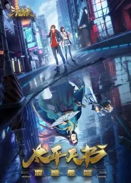 《三国杀：太平天书》：乱世惊现奇术，忠义与阴谋交织，一场关乎天下的博弈！