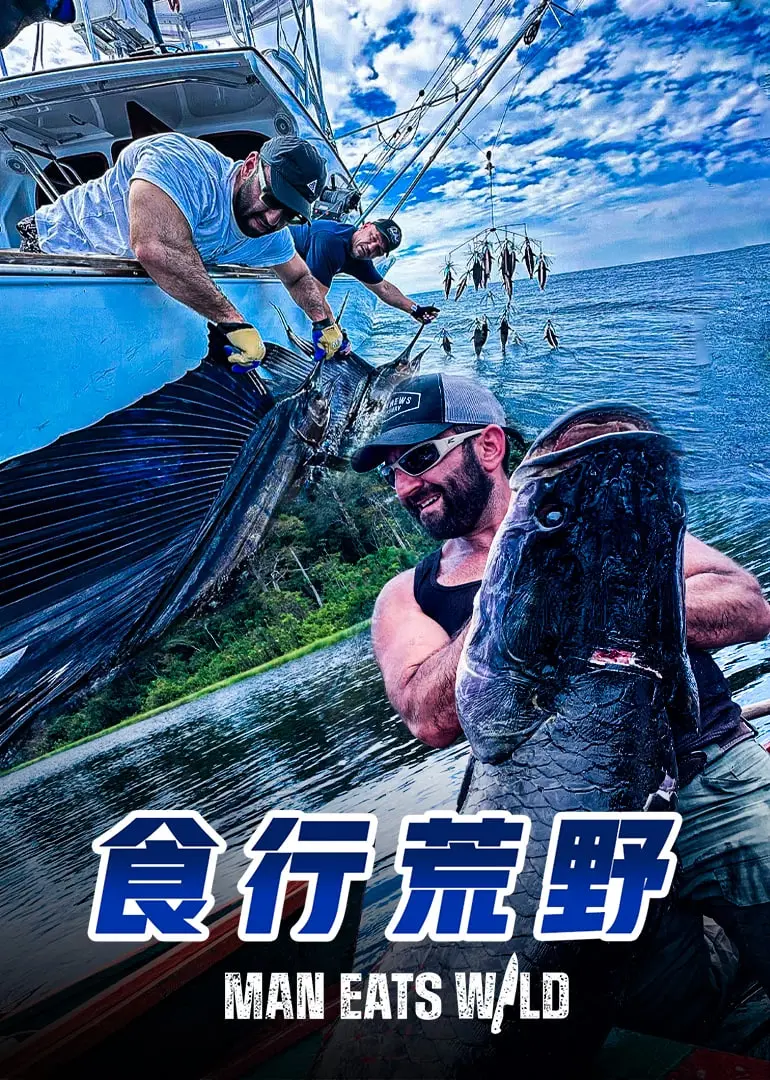 《食行荒野》：当人类文明崩塌，生存还是毁灭？一段别样的末日求生史诗