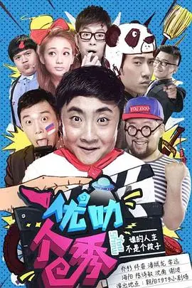 《优叻个秀》：一场颠覆次元壁的视听盛宴，用国潮引爆无限可能！