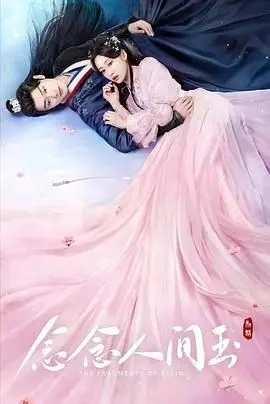 《念念人间玉》：一场跨越山海的深情告白，用爱点亮生命，公益之旅的温暖力量何以动人心魄？
